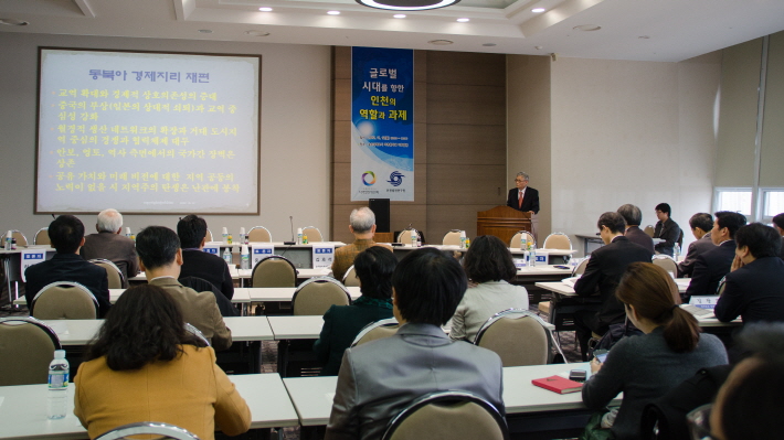 「글로벌시대를 향한 인천의 역할과 과제」토론회 개최